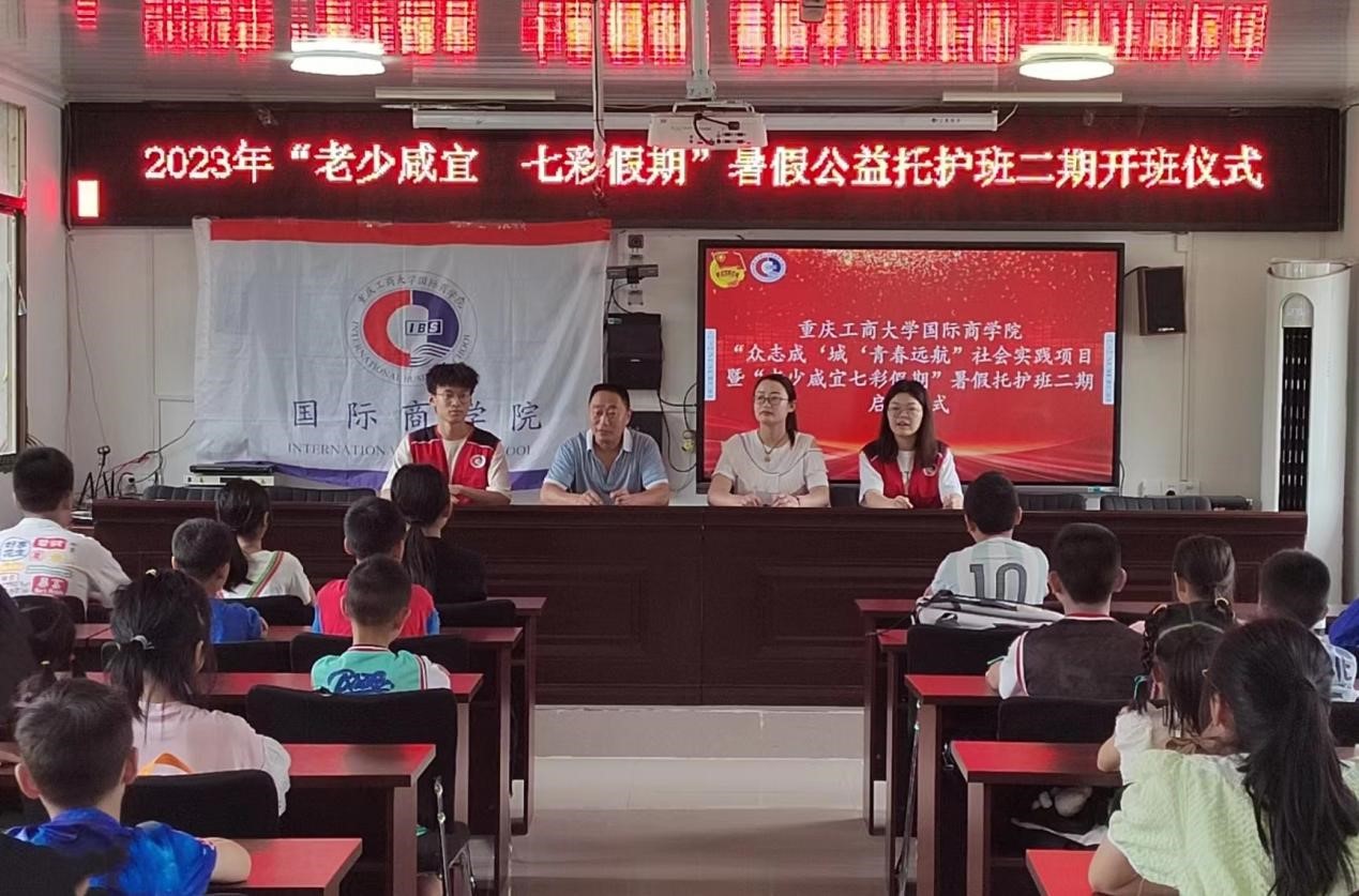 必赢76net线路唯一官方网站赴城口县咸宜村开展暑期“三下乡”支教活动启动仪式